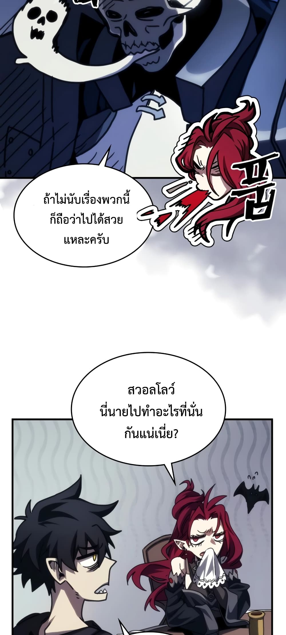 อ่านการ์ตูน Mr Devourer, Please Act Like a Final Boss 41 ภาพที่ 23