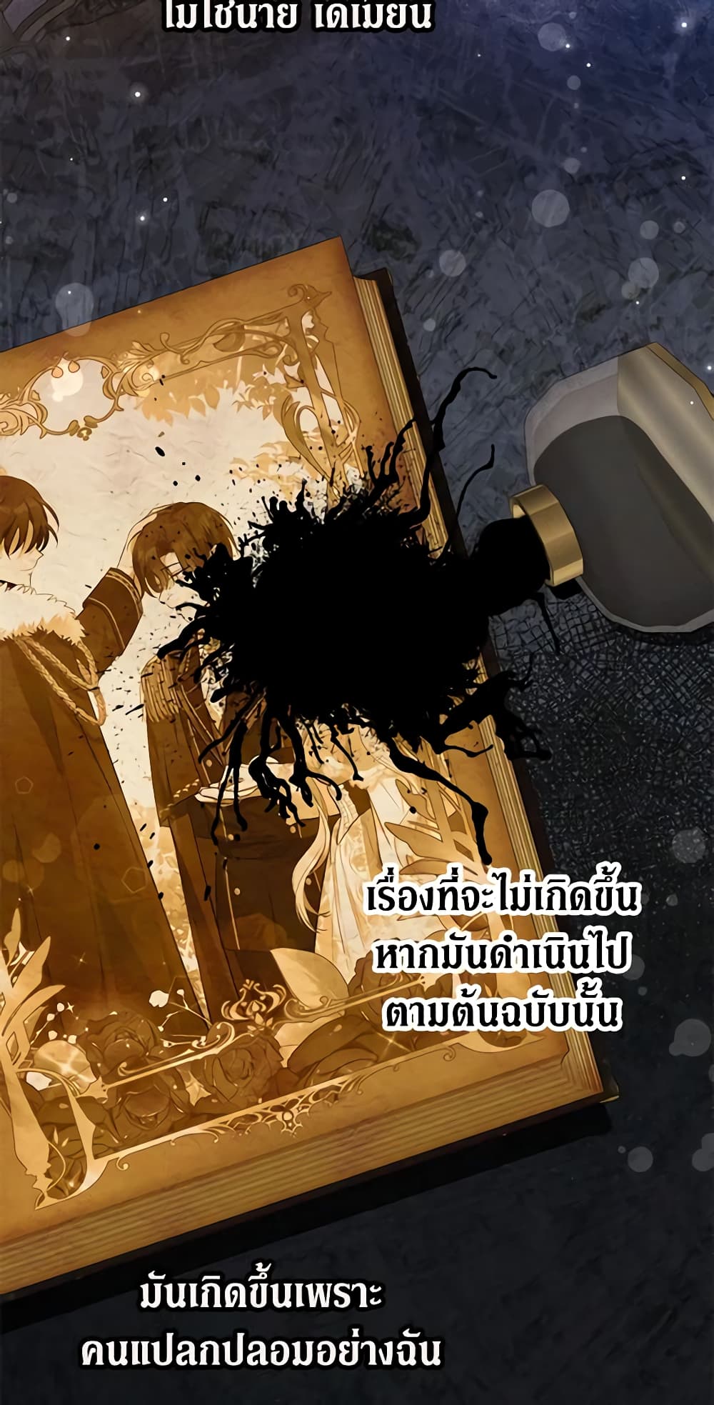 อ่านการ์ตูน The Adopted Daughter-in-law Wants To Leave 45 ( SS1) ภาพที่ 42