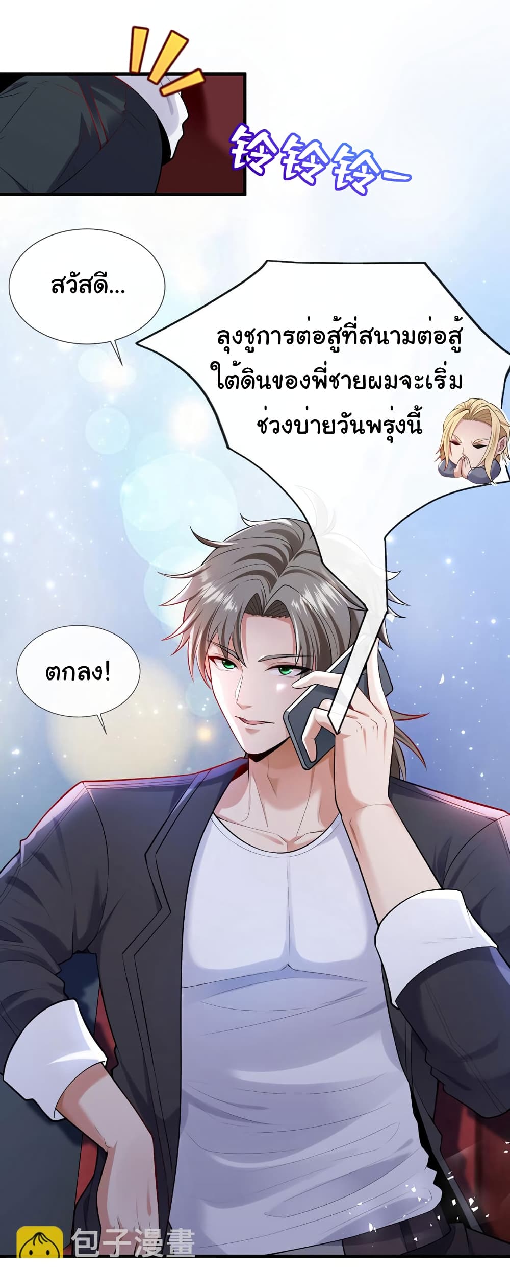 อ่านการ์ตูน Chu Chen, The Trash Son-in-Law 78 ภาพที่ 14