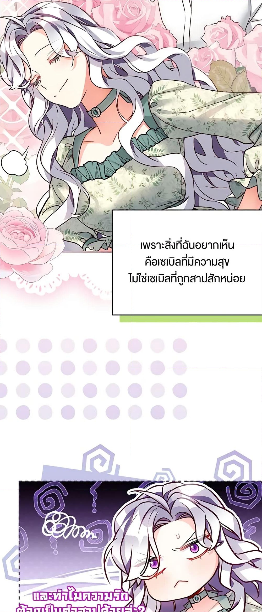 อ่านการ์ตูน Not-Sew-Wicked Stepmom 89 ภาพที่ 45