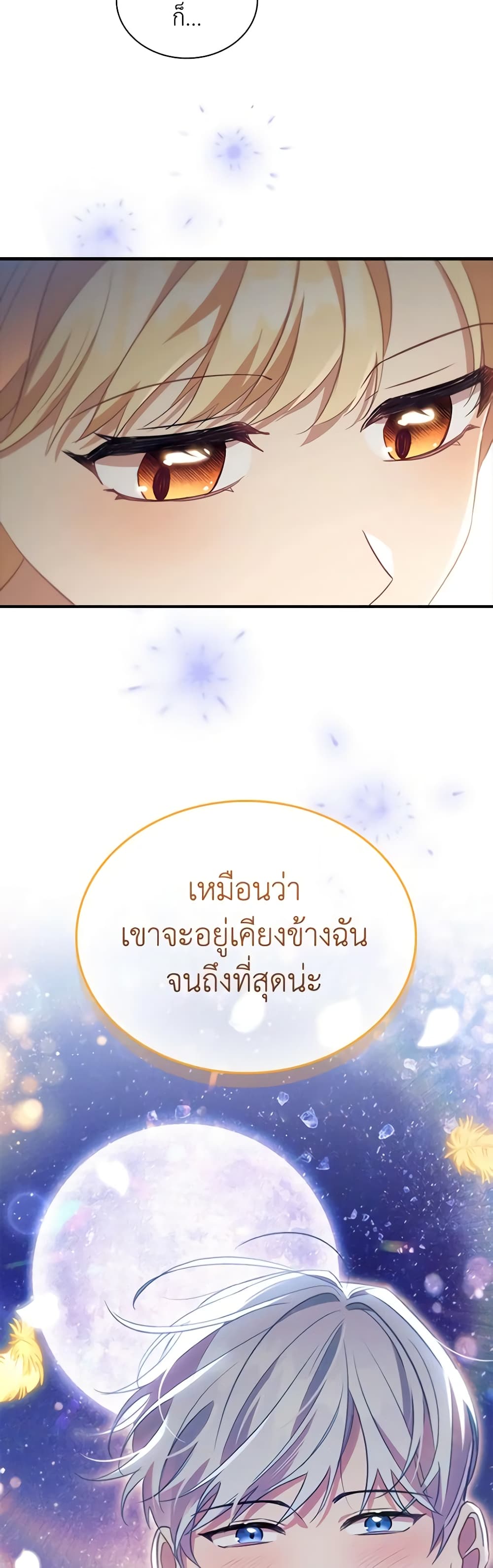 อ่านการ์ตูน The Beloved Little Princess 180 ภาพที่ 40