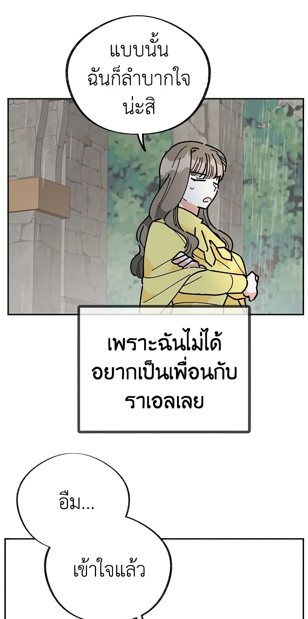 อ่านการ์ตูน The Evil Lady’s Hero 19 ภาพที่ 43