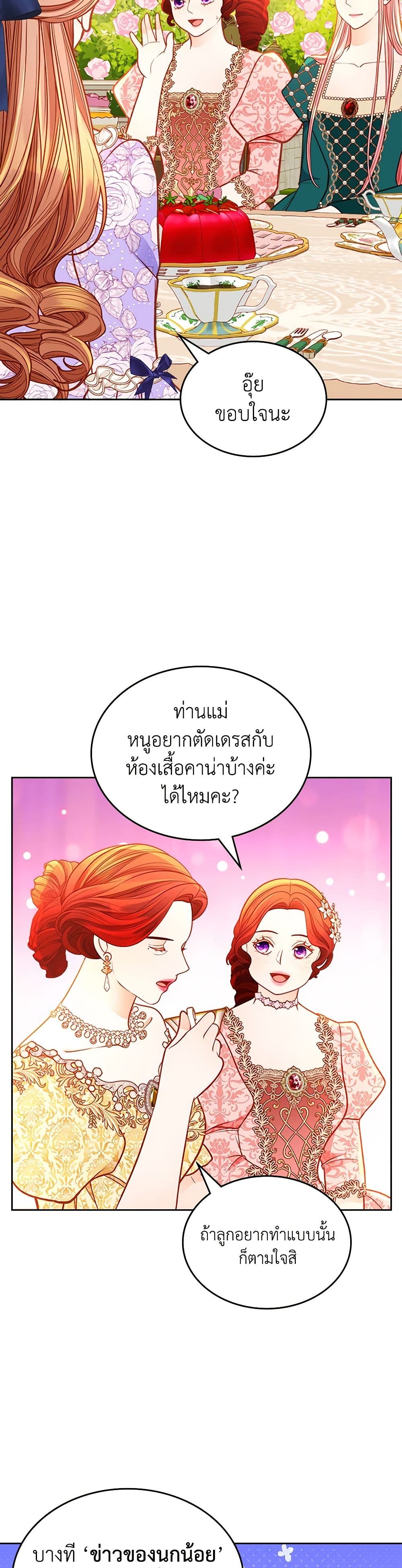 อ่านการ์ตูน The Duchess’s Secret Dressing Room 84 ภาพที่ 26