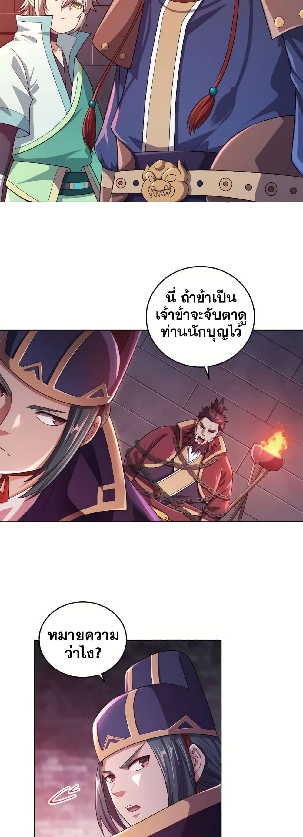 อ่านการ์ตูน My Wife is Actually the Future Tyrant Empress 6 ภาพที่ 14