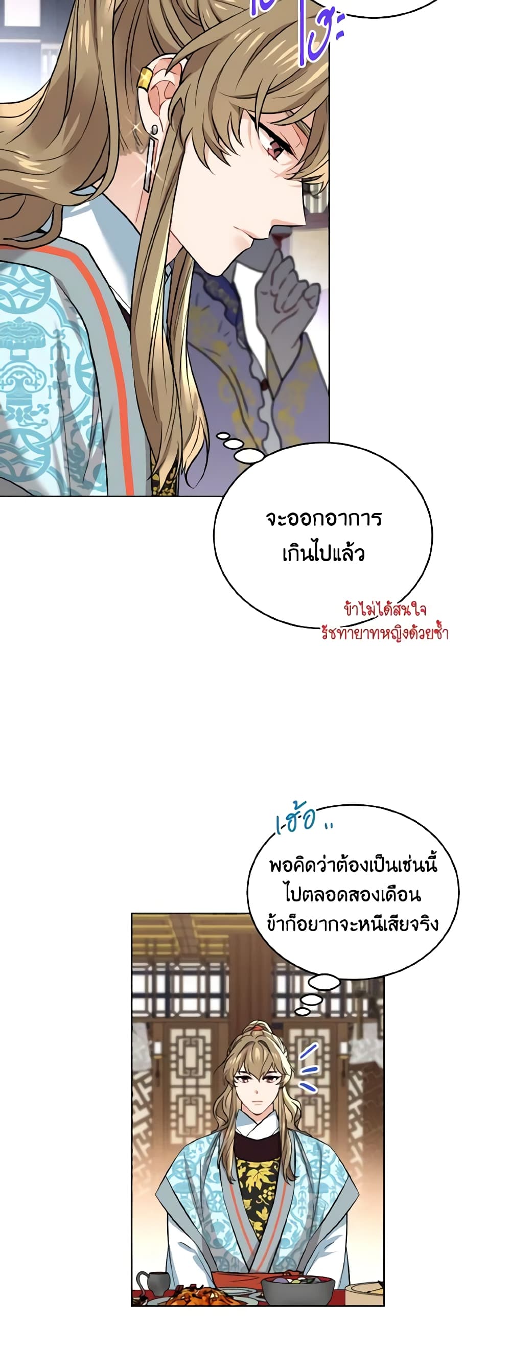 อ่านการ์ตูน Empress’s Flower Garden 27 ภาพที่ 26