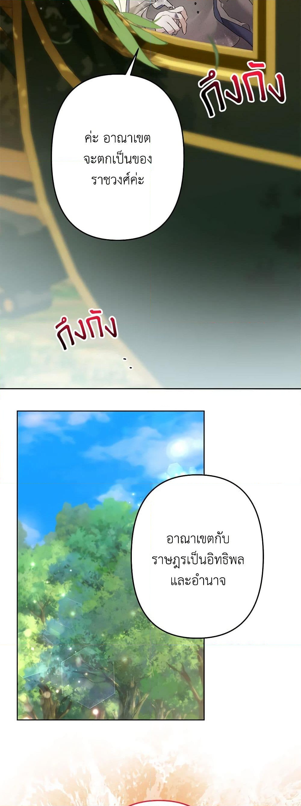 อ่านการ์ตูน I Need to Raise My Sister Right 55 ภาพที่ 27