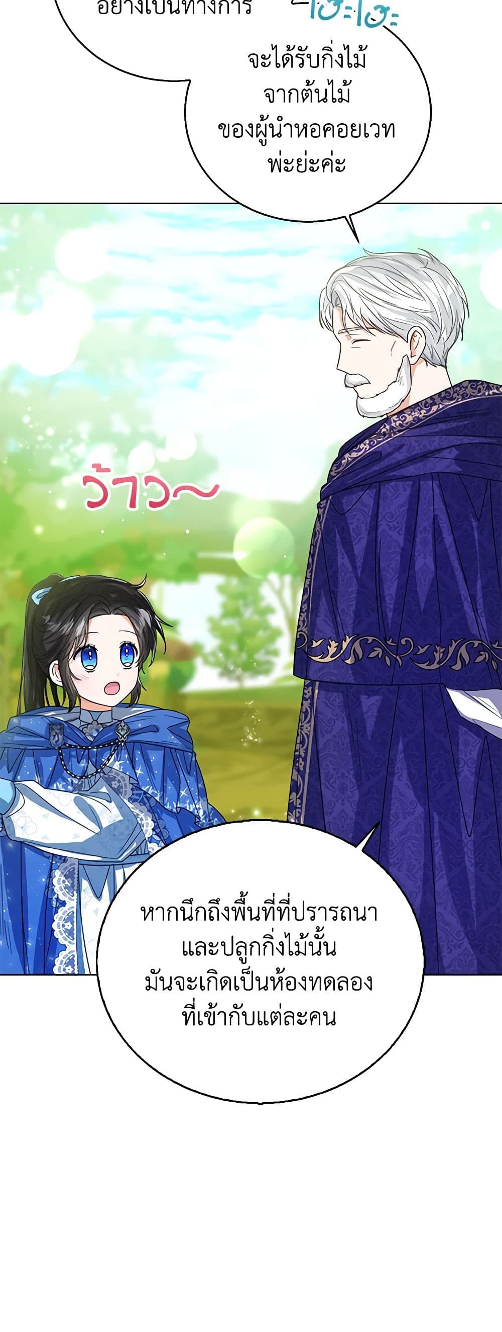 อ่านการ์ตูน Baby Princess Through the Status Window 62 ภาพที่ 5