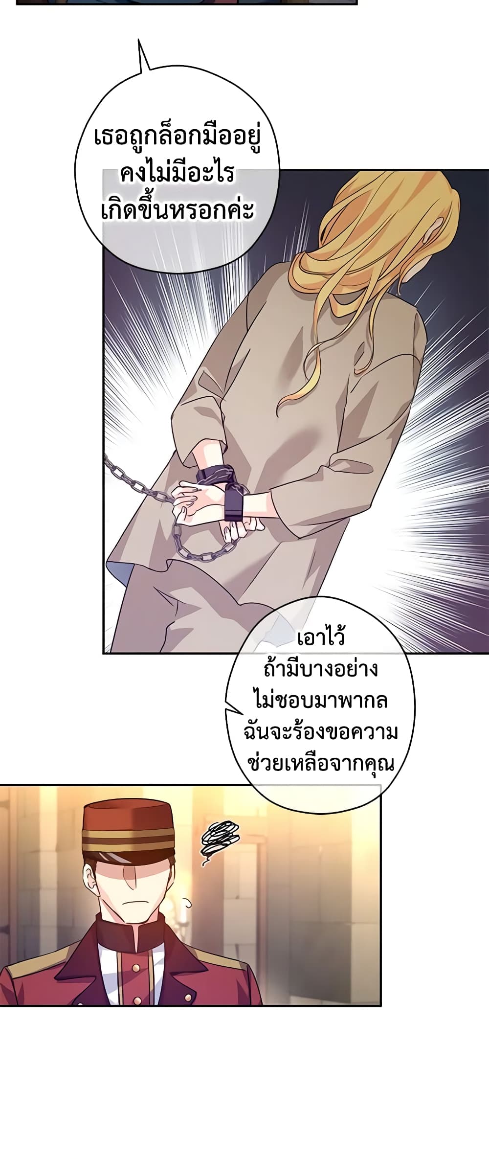 อ่านการ์ตูน I Will Change The Genre 79 ภาพที่ 17