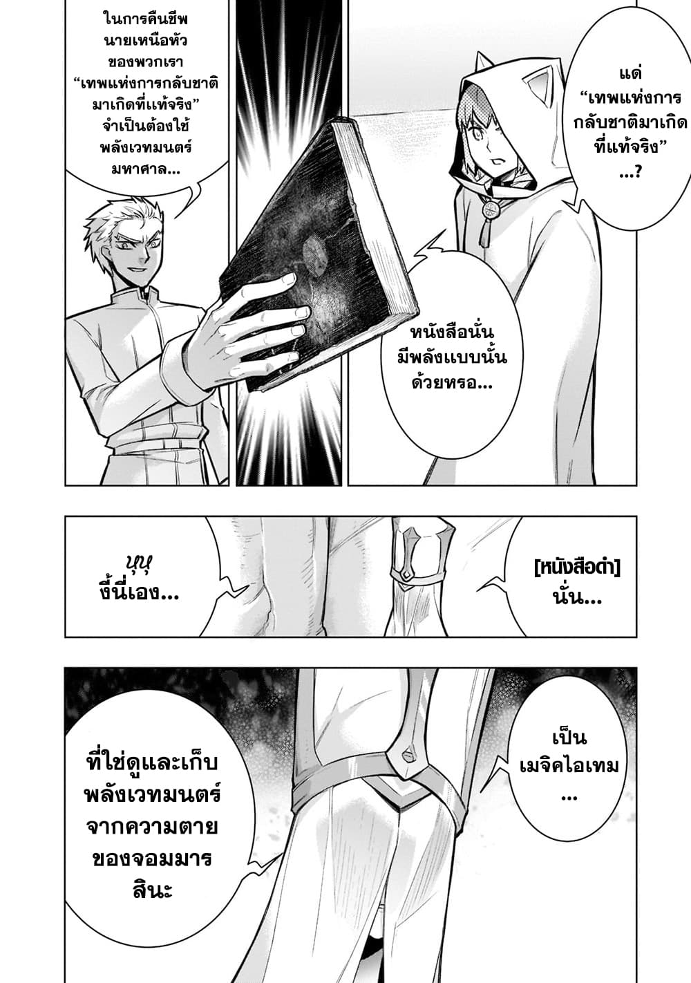 อ่านการ์ตูน Kuro no Shoukanshi 96 ภาพที่ 12