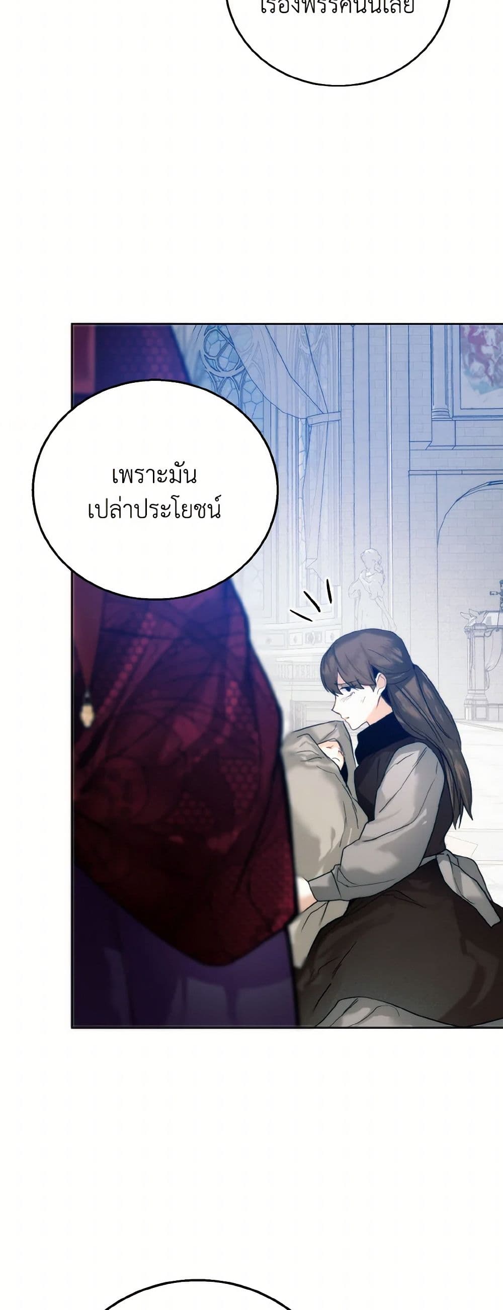 อ่านการ์ตูน Royal Marriage 78 ภาพที่ 44