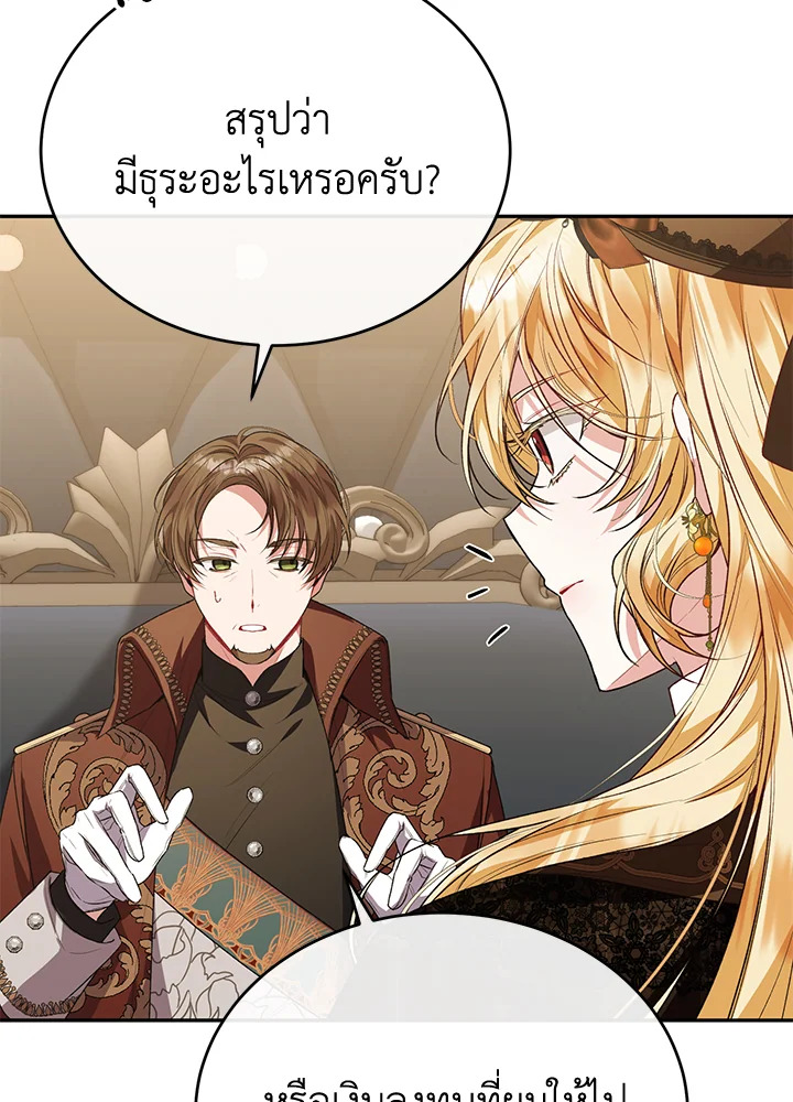 อ่านการ์ตูน The Real Daughter Is Back 55 ภาพที่ 104