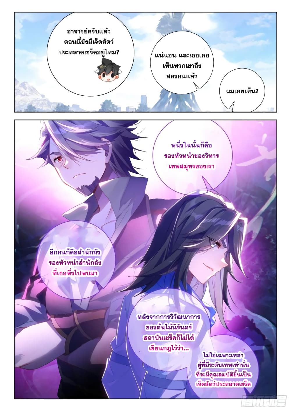 อ่านการ์ตูน Douluo Dalu IV 309 ภาพที่ 18