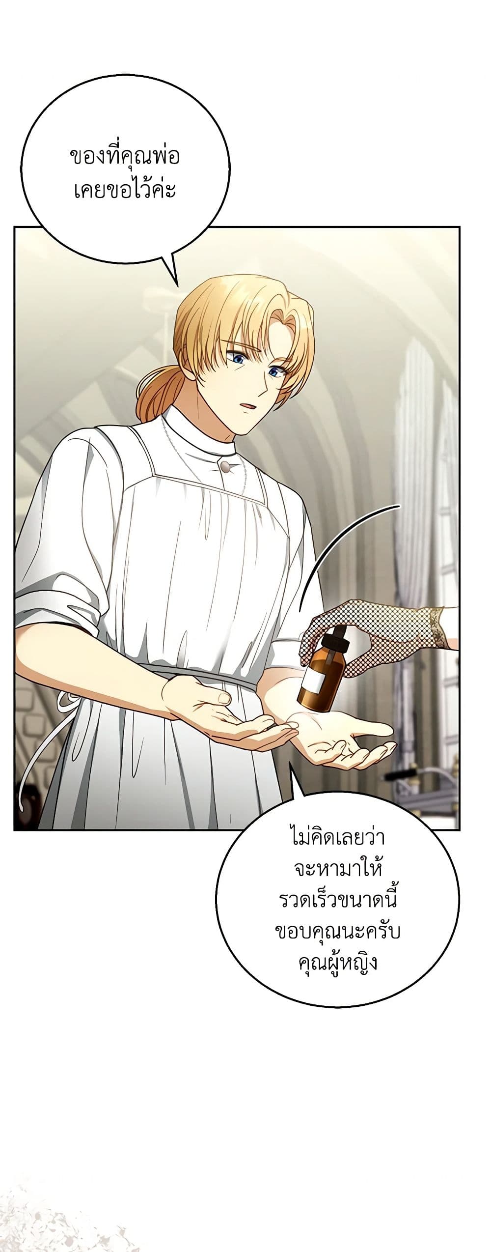 อ่านการ์ตูน I Am Trying To Divorce My Villain Husband, But We Have A Child Series 59 ภาพที่ 34