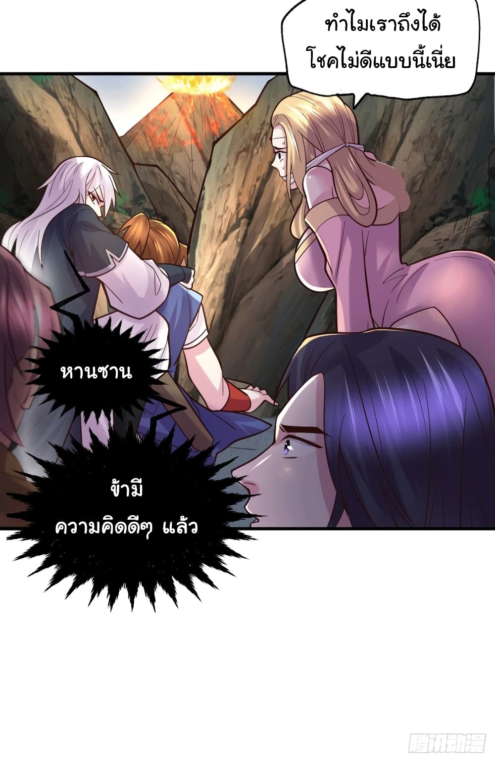 อ่านการ์ตูน Immortal Husband on The Earth 105 ภาพที่ 8