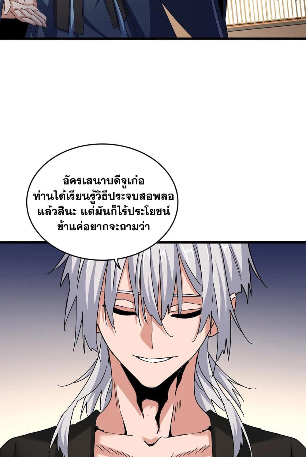 อ่านการ์ตูน Magic Emperor 535 ภาพที่ 25