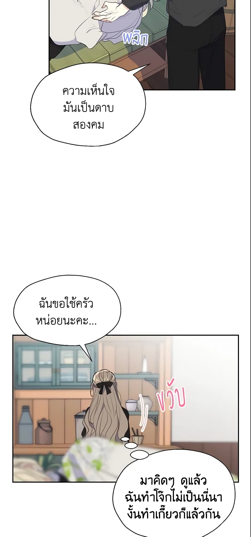 อ่านการ์ตูน Your Majesty, Please Spare Me This Time 68 ภาพที่ 13