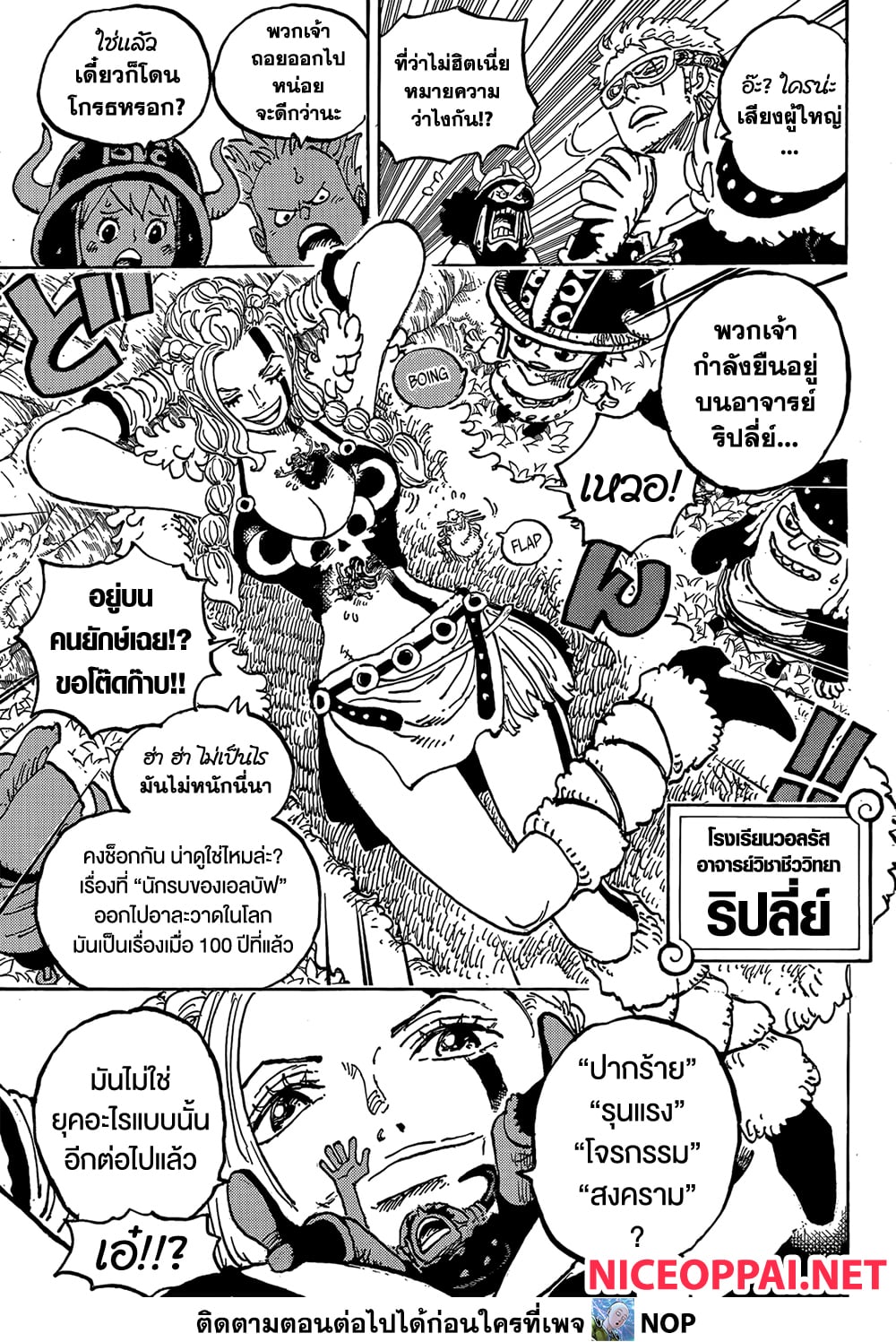 อ่านการ์ตูน One Piece 1134 ภาพที่ 10