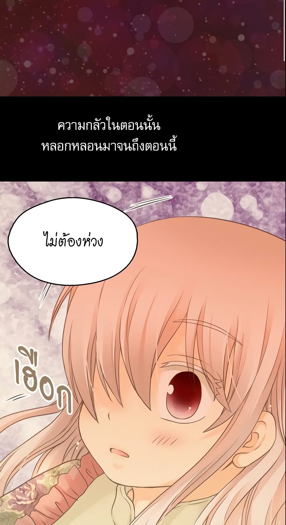 อ่านการ์ตูน Daughter of the Emperor 69 ภาพที่ 17