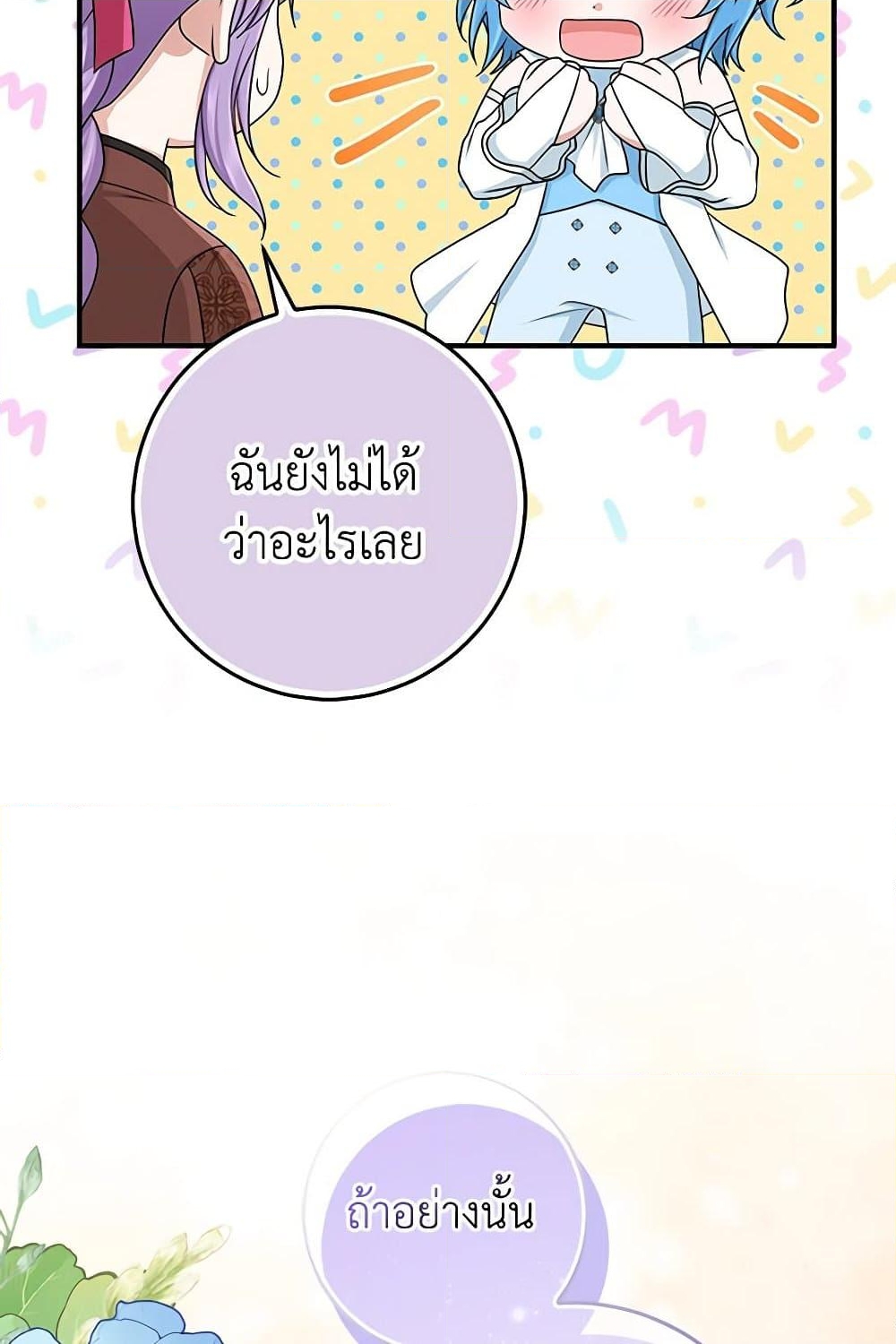 อ่านการ์ตูน I Played the Role of the Adopted Daughter Too Well 57 ภาพที่ 97