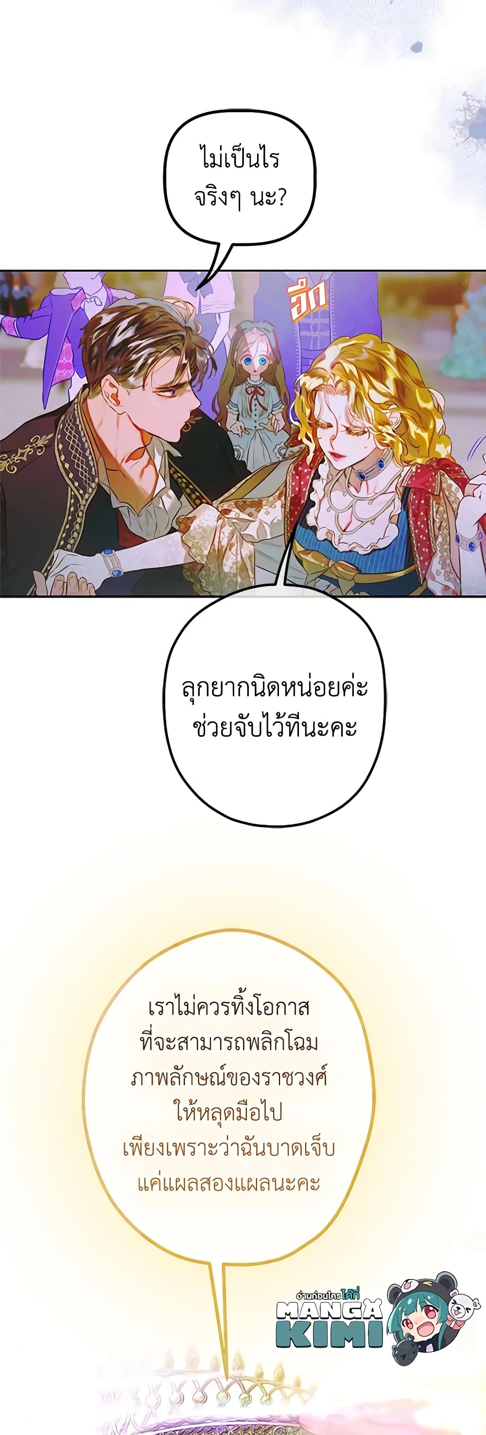 อ่านการ์ตูน My Mother Got Married By Contract 49 ภาพที่ 10