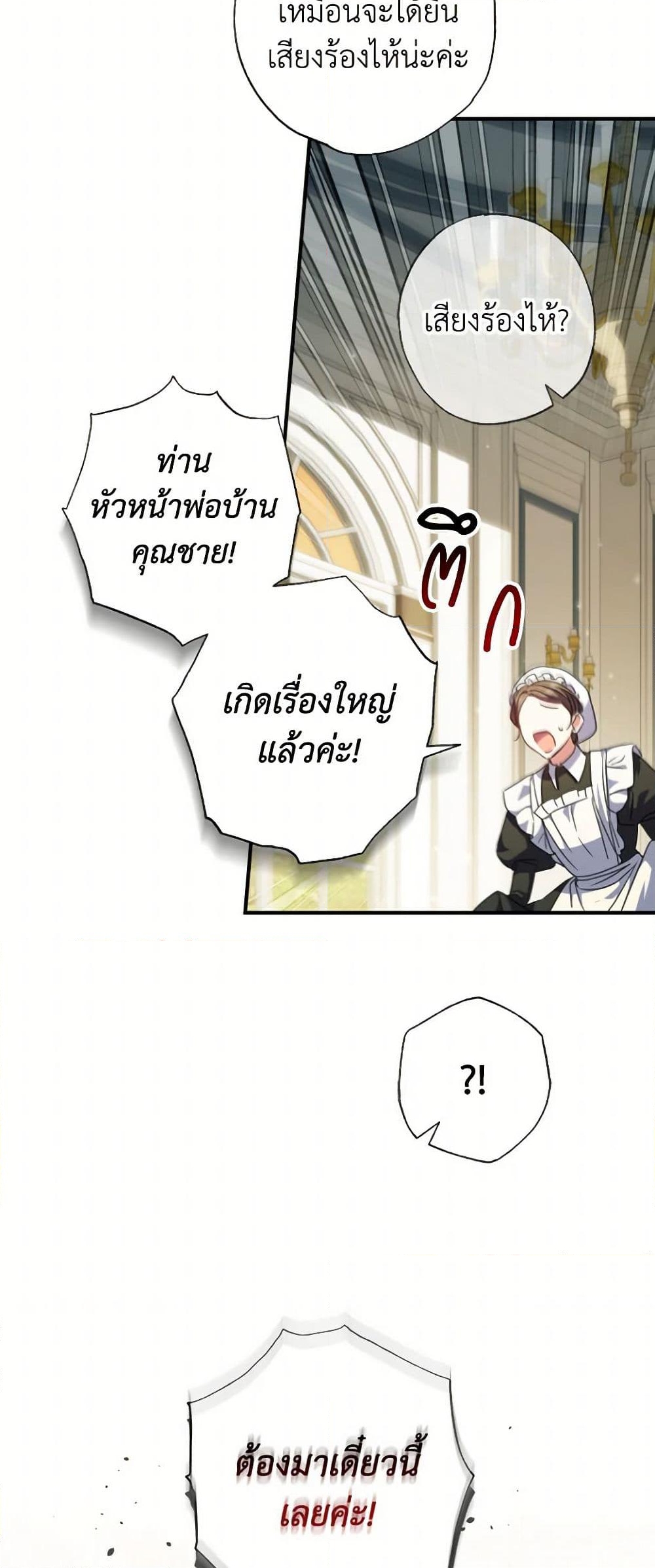 อ่านการ์ตูน A Saint Who Was Adopted by the Grand Duke 51 ภาพที่ 44