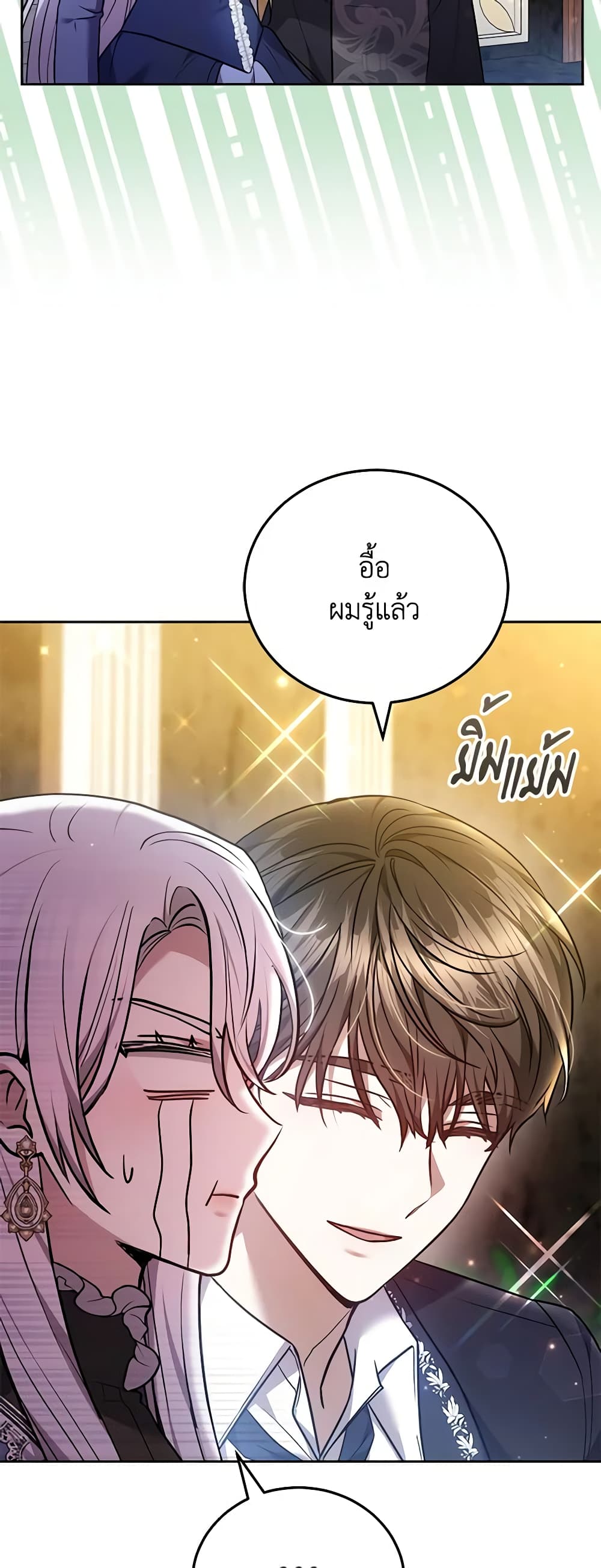 อ่านการ์ตูน The Male Lead’s Nephew Loves Me So Much 69 ภาพที่ 7