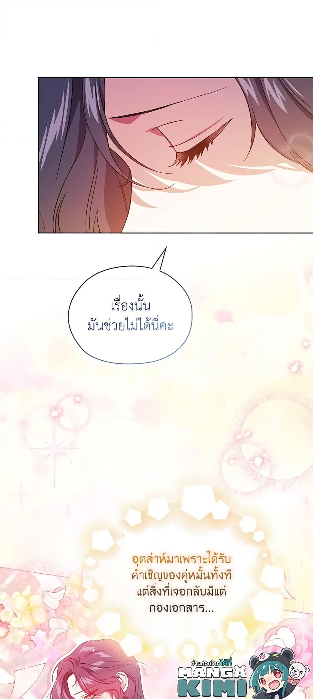 อ่านการ์ตูน I Don’t Trust My Twin Sister Series 47 ภาพที่ 18