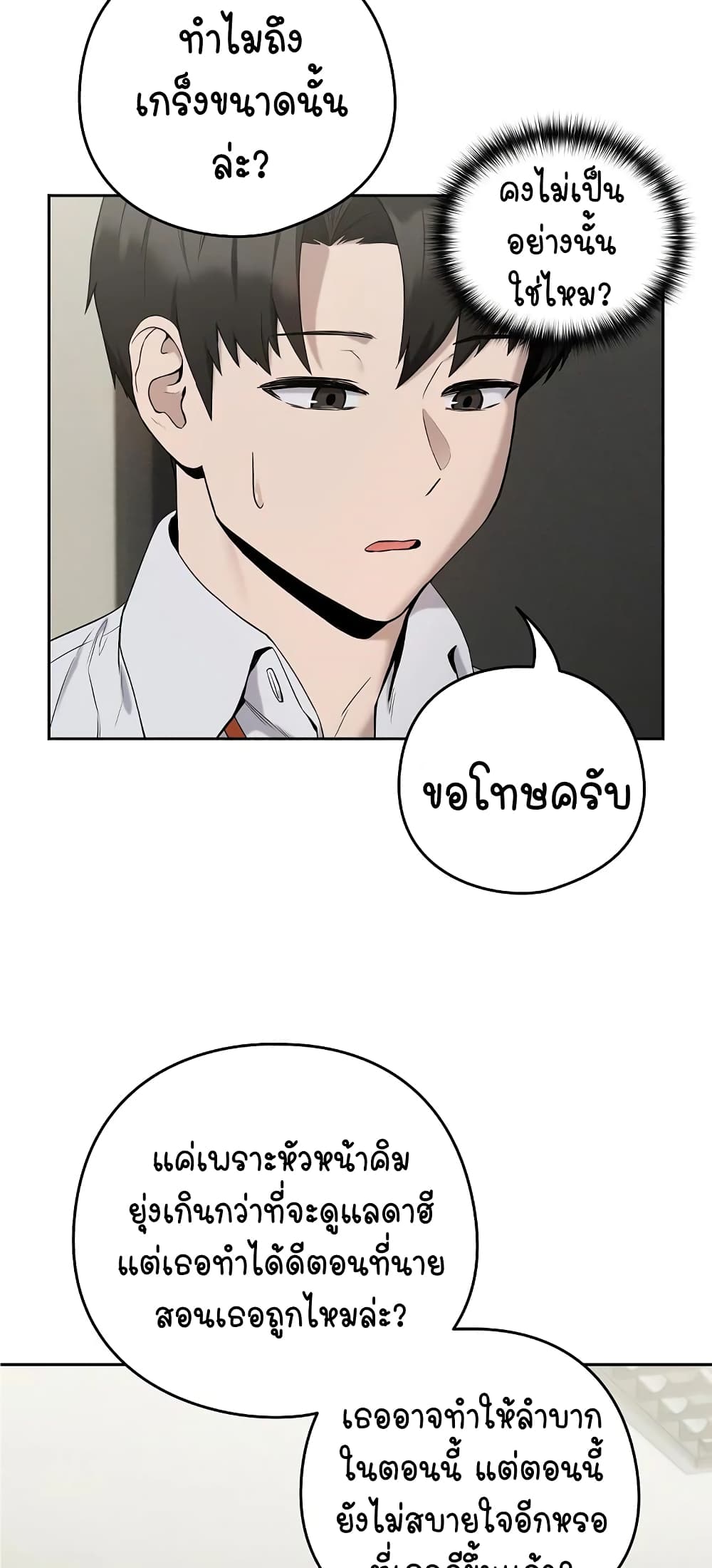 อ่านการ์ตูน After Work Love Affairs 11 ภาพที่ 55