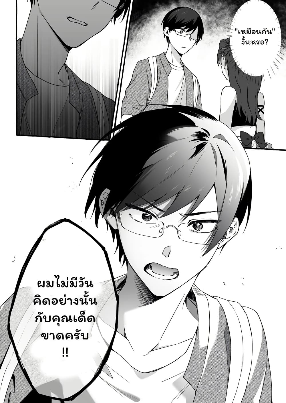 อ่านการ์ตูน Damedol to Sekai ni Hitori Dake no Fan 9 ภาพที่ 16