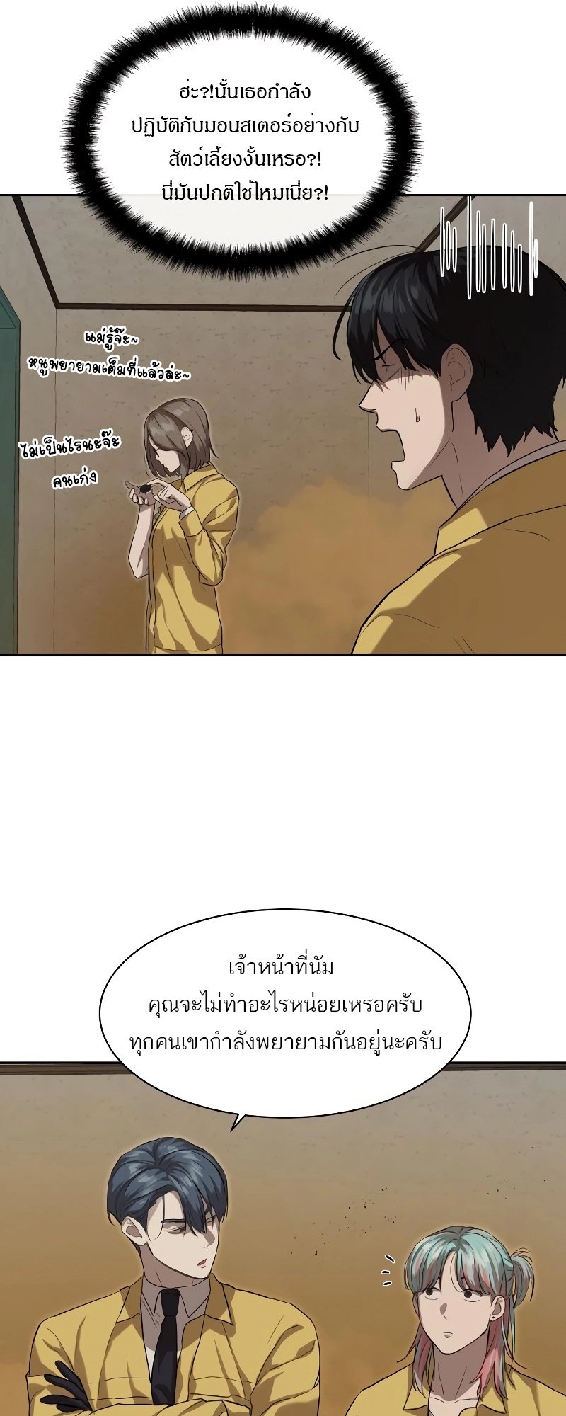 อ่านการ์ตูน Special Civil Servant 14 ภาพที่ 44