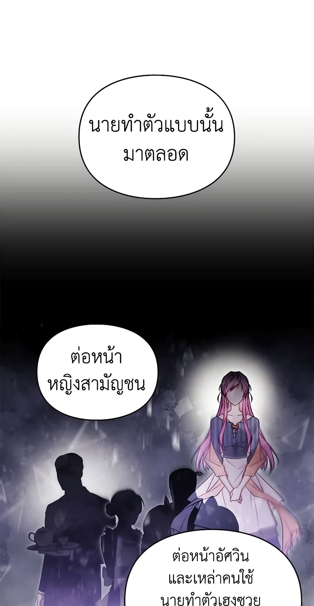 อ่านการ์ตูน Death Is The Only Ending For The Villainess 139 ภาพที่ 12