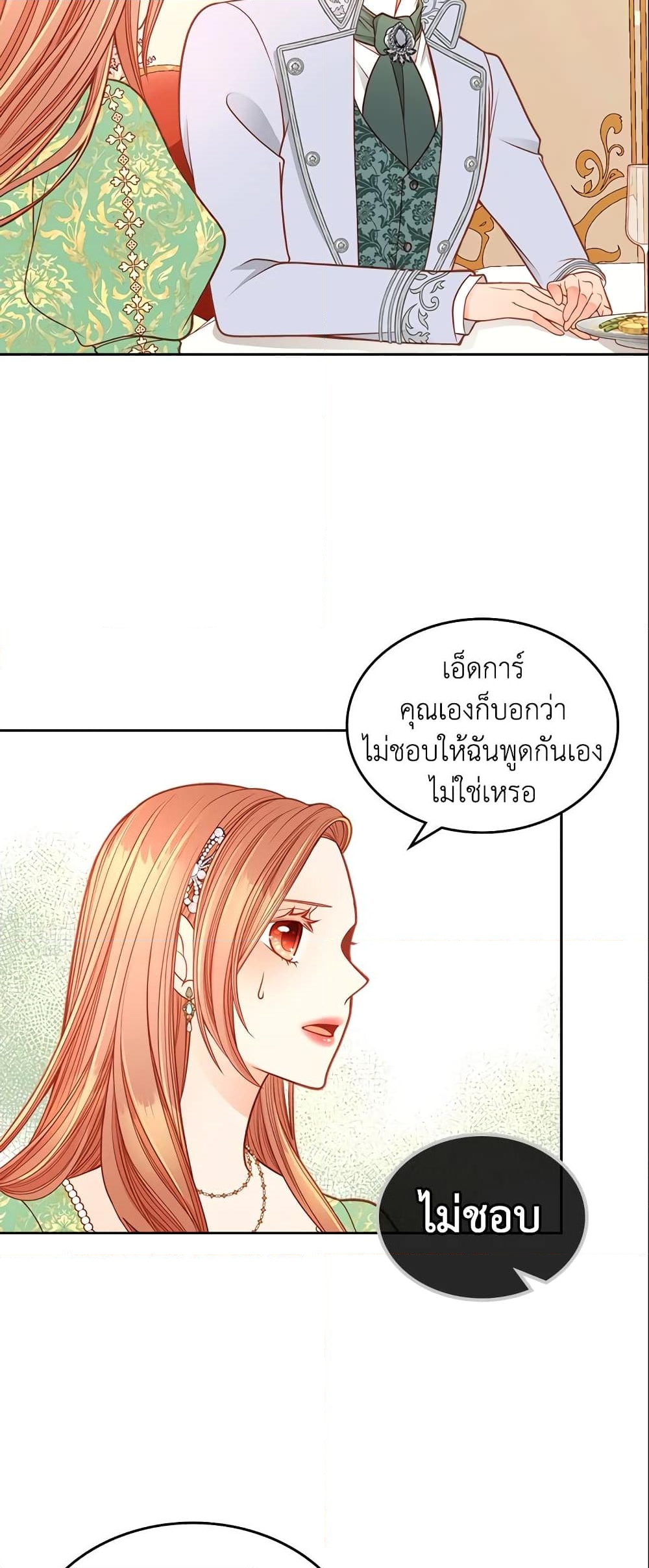 อ่านการ์ตูน The Duchess’s Secret Dressing Room 26 ภาพที่ 4