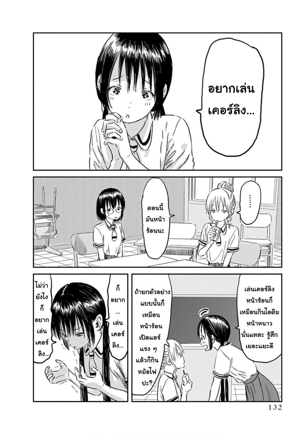 อ่านการ์ตูน Asobi Asobase 58 ภาพที่ 2