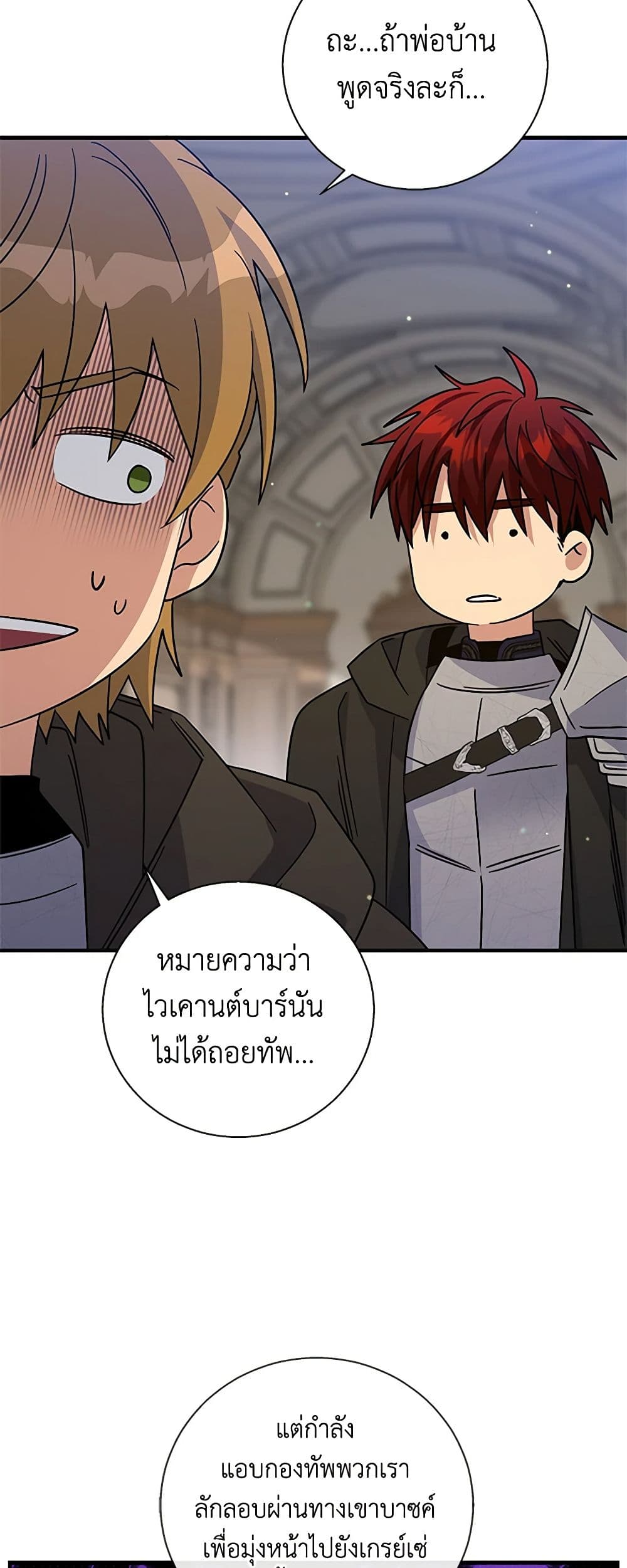 อ่านการ์ตูน Honey, I’m Going On a Strike 114 ภาพที่ 35