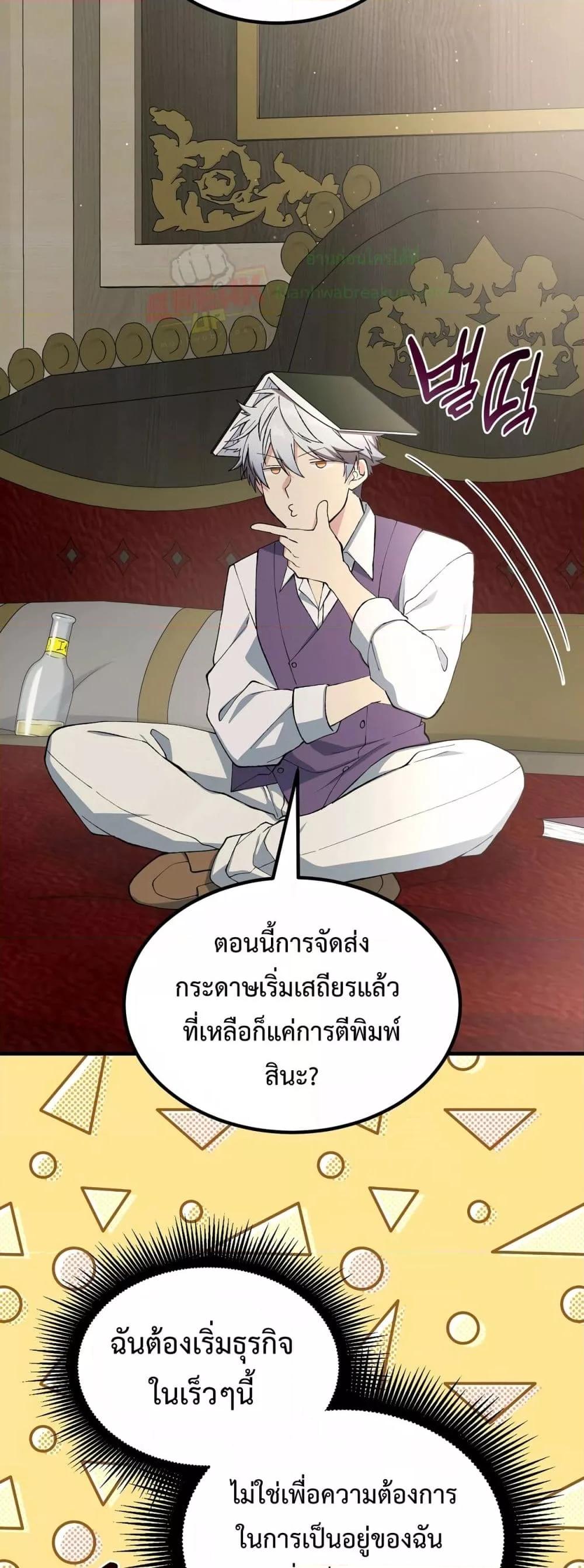 อ่านการ์ตูน How the Pro in His Past Life Sucks the Sweet Honey 64 ภาพที่ 36