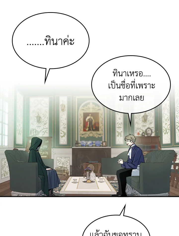 อ่านการ์ตูน The Lady and The Beast 68 ภาพที่ 17