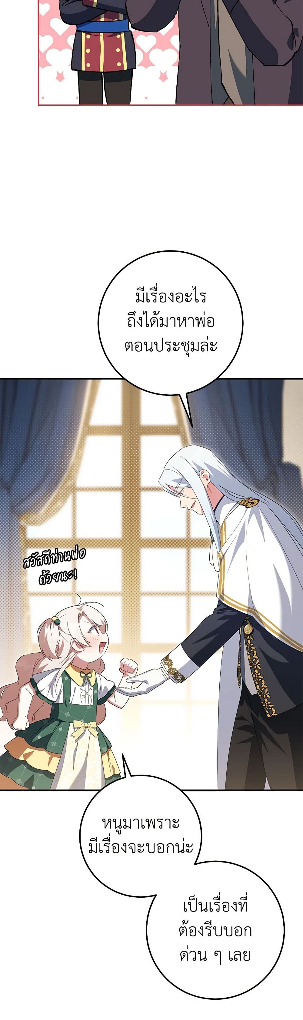 อ่านการ์ตูน The Wicked Little Princess 127 ภาพที่ 25