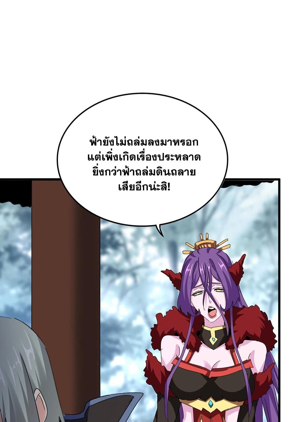 อ่านการ์ตูน Magic Emperor 574 ภาพที่ 7