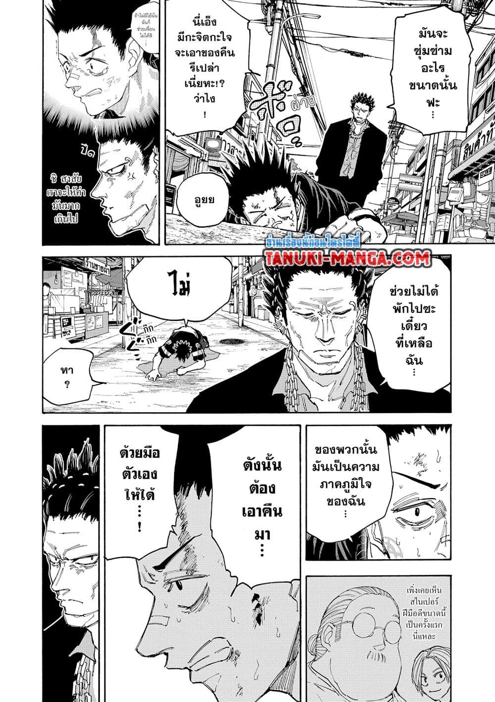 อ่านการ์ตูน Sakamoto Days 123 ภาพที่ 10