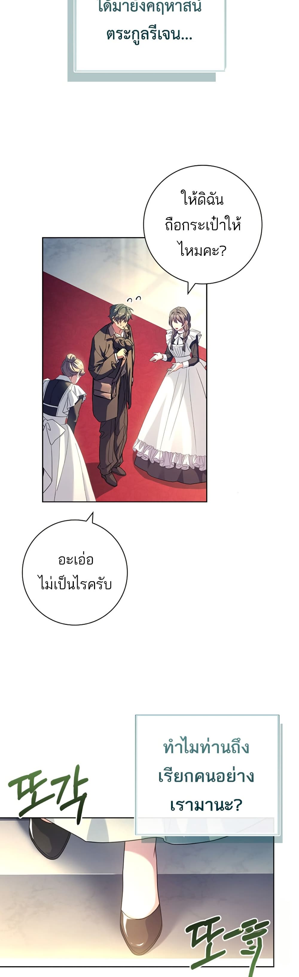 อ่านการ์ตูน Honey, Why Can’t We Get a Divorce? 19 ภาพที่ 47