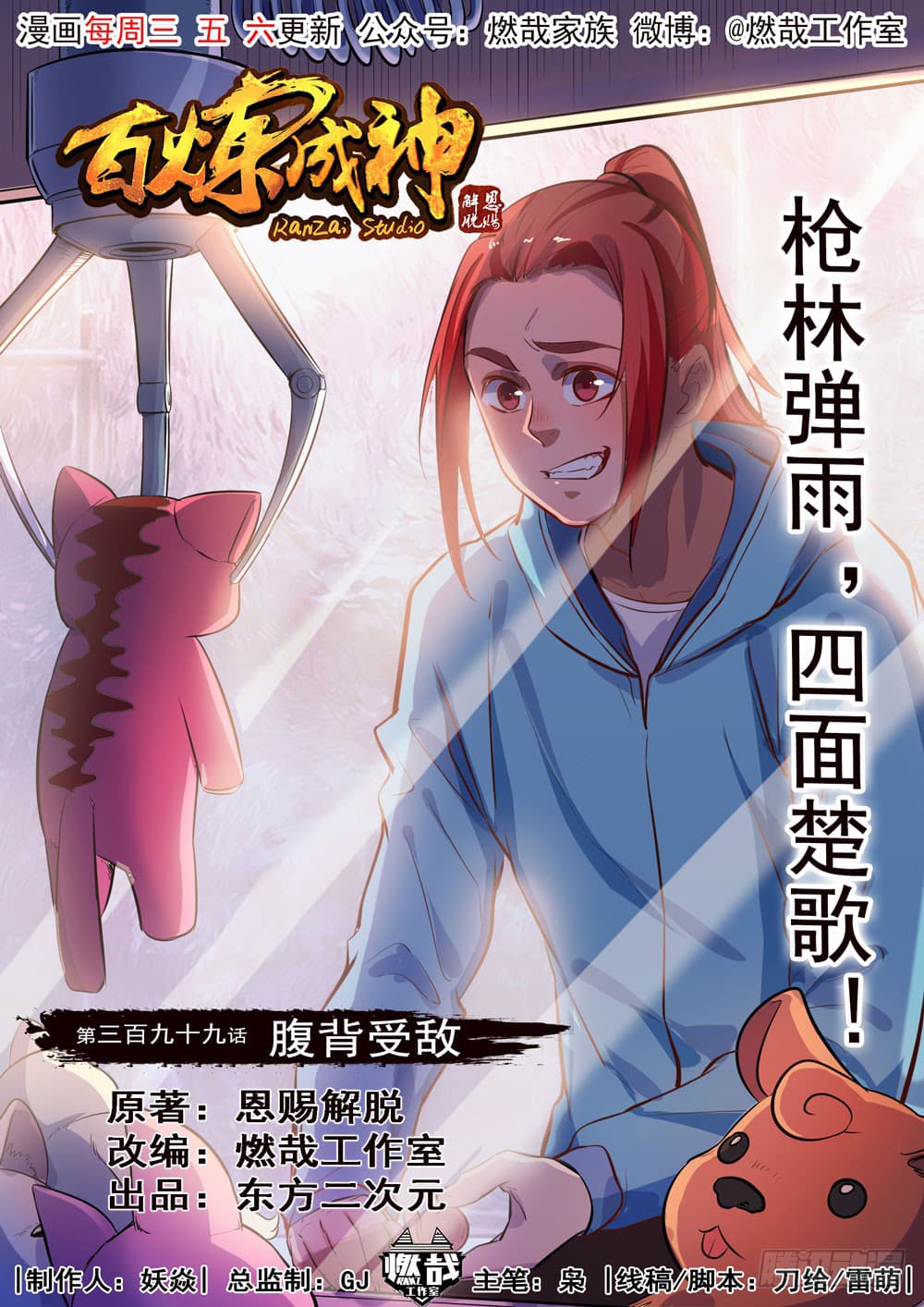 อ่านการ์ตูน Bailian Chengshen 399 ภาพที่ 2