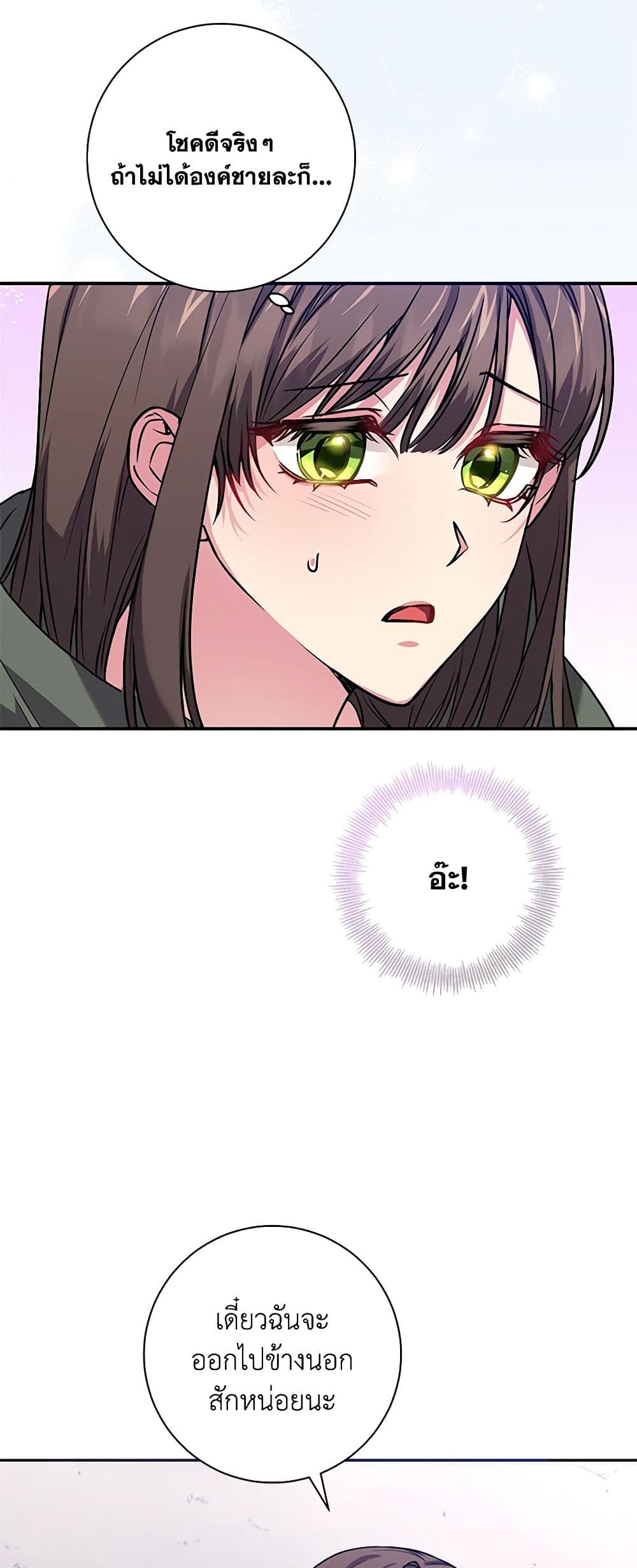 อ่านการ์ตูน Elaine’s Unique Situation 49 ภาพที่ 46