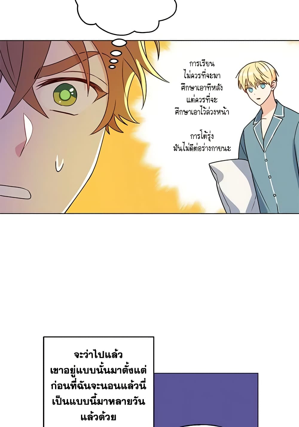 อ่านการ์ตูน Elena Evoy Observation Diary 15 ภาพที่ 48