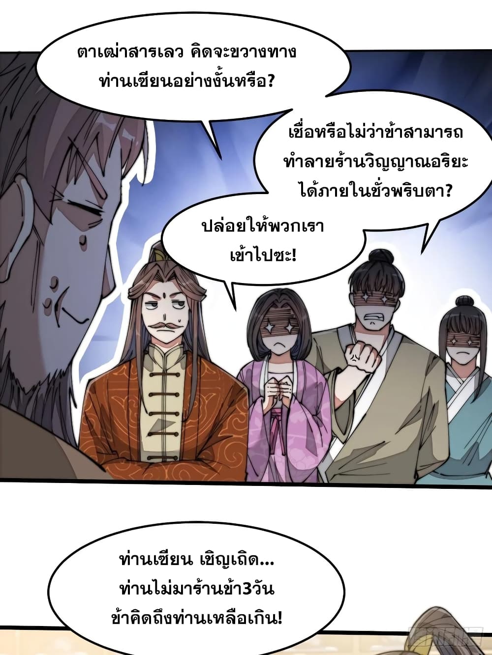 อ่านการ์ตูน I’m Really Not the Son of Luck 28 ภาพที่ 32