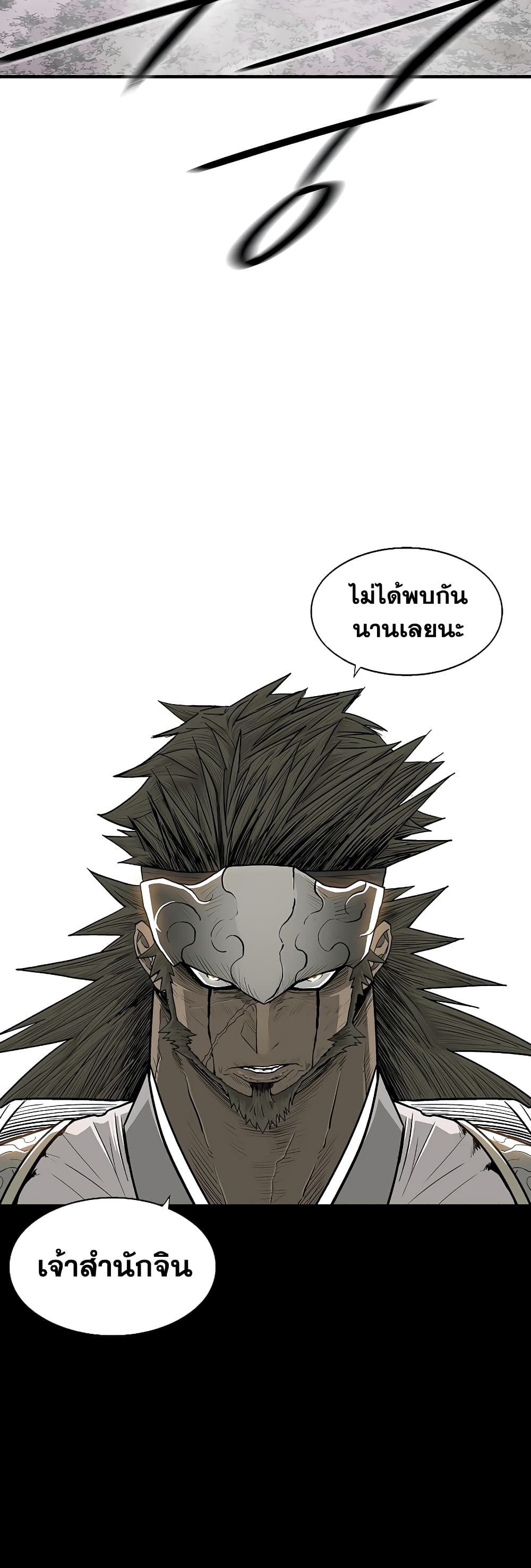 อ่านการ์ตูน Legend of the Northern Blade 193 ภาพที่ 9