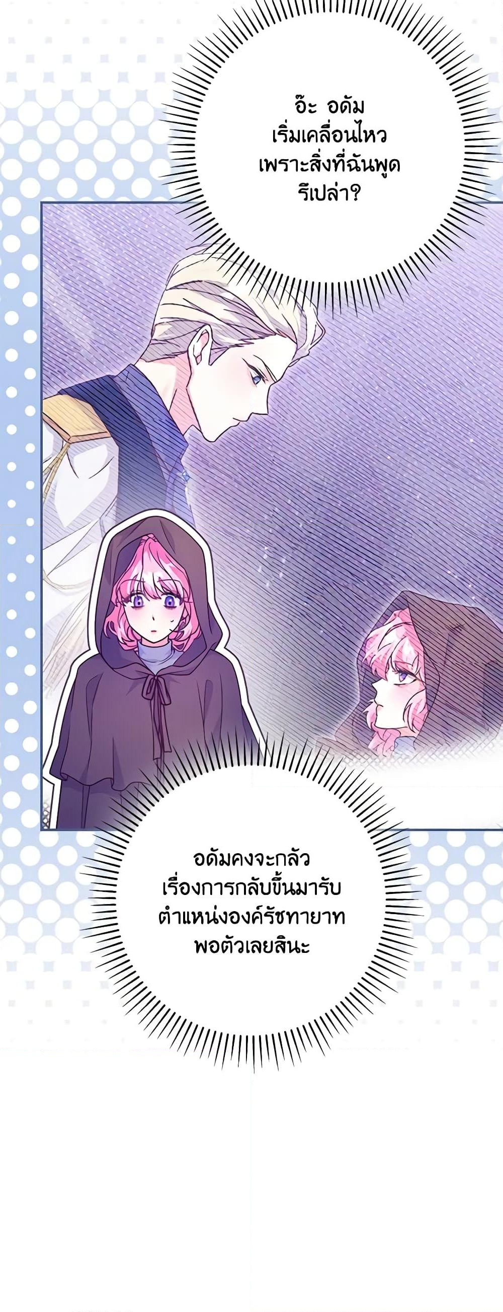 อ่านการ์ตูน Trapped in a Cursed Game, but now with NPCs 24 ภาพที่ 29