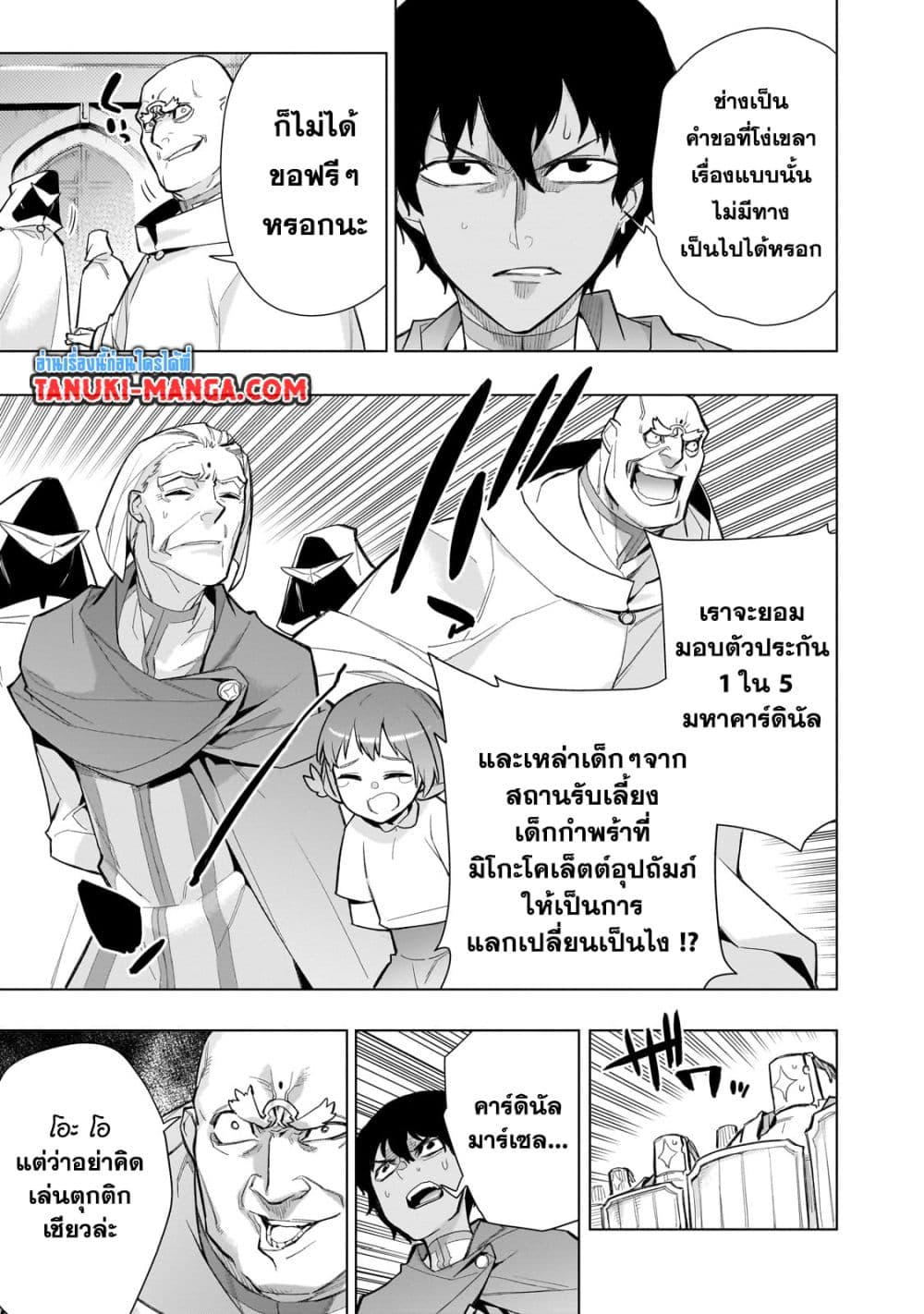 อ่านการ์ตูน Kuro no Shoukanshi 128 ภาพที่ 7