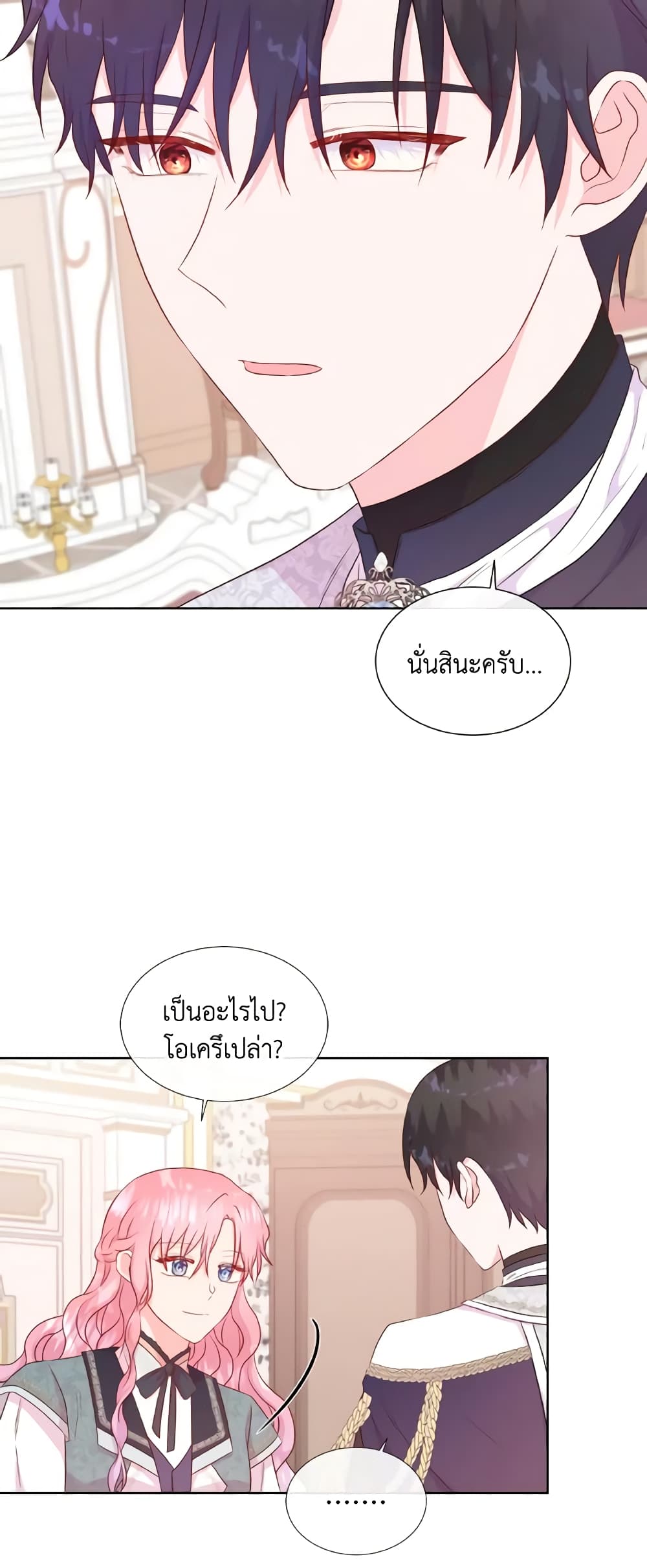 อ่านการ์ตูน Don’t Trust the Female Lead 56 ภาพที่ 13