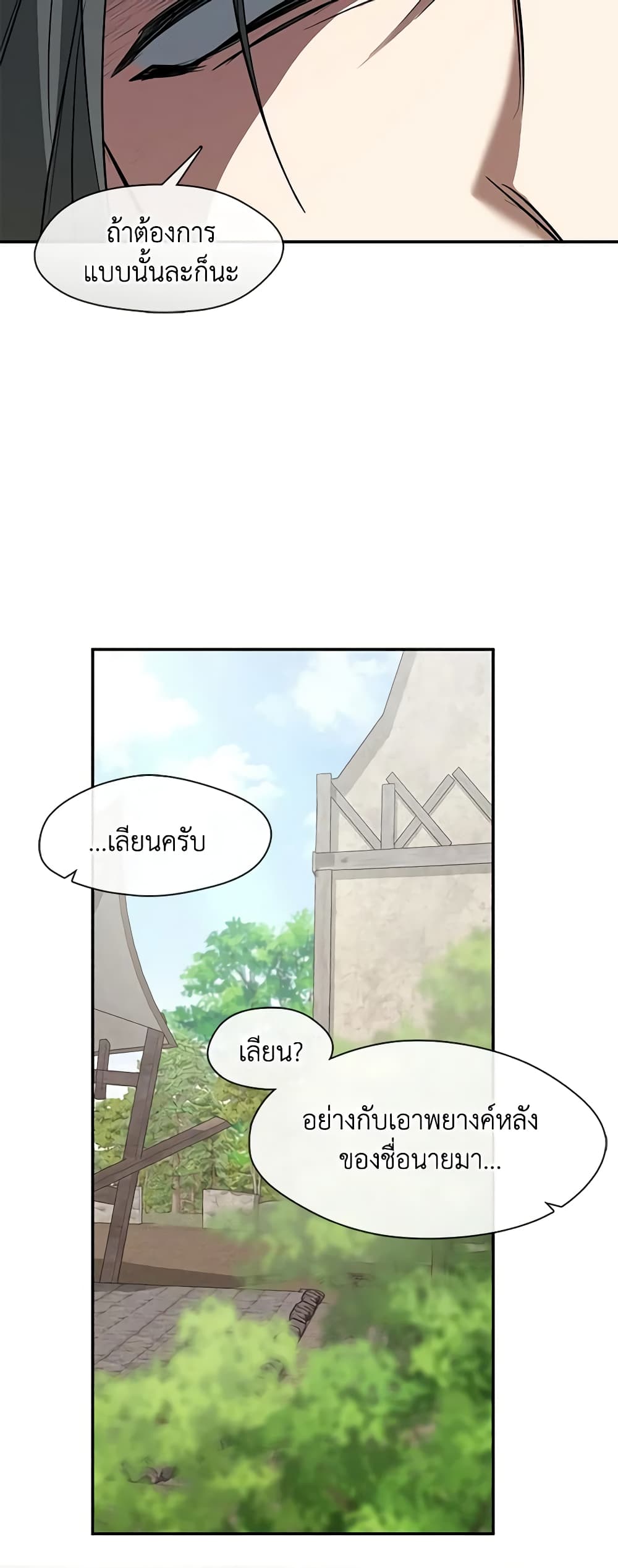 อ่านการ์ตูน I Failed To Throw The Villain Away 85 ภาพที่ 16