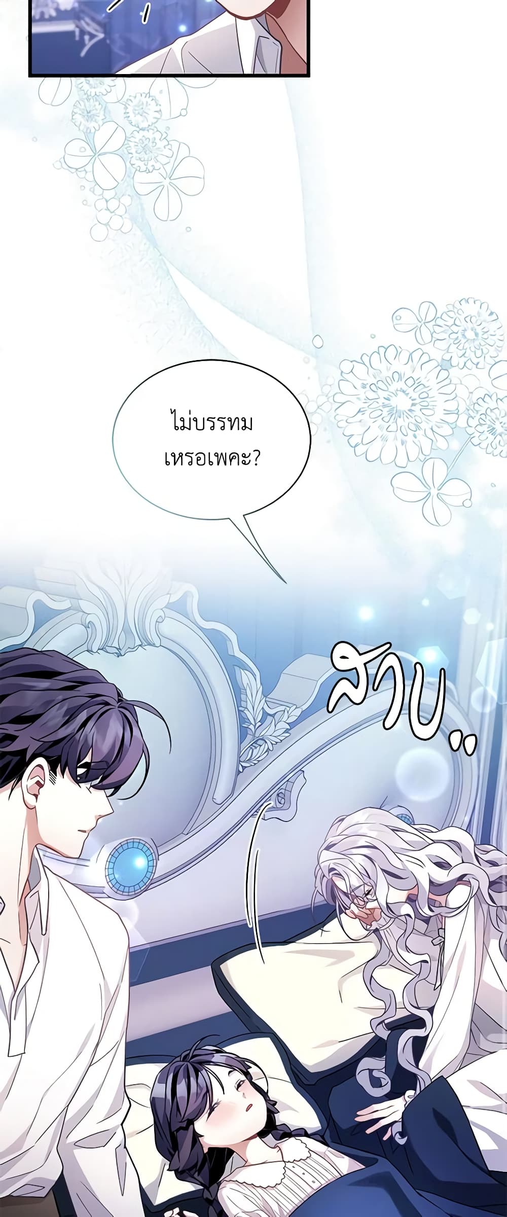 อ่านการ์ตูน Not-Sew-Wicked Stepmom 63 ภาพที่ 21